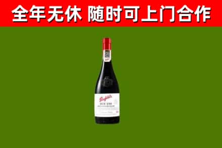 普定烟酒回收奔富红酒.jpg